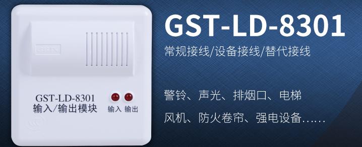 海灣控制模塊GST-LD-8301常見設(shè)備接線！